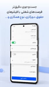دانلود جاب ویژن اندروید