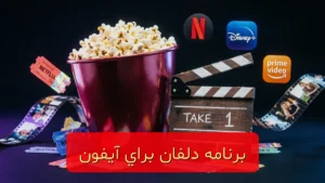 آیفون