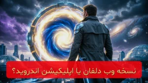دلفان