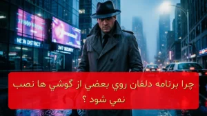 دلفان