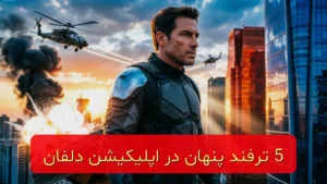 ترفند