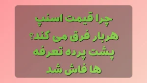 قیمت
