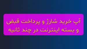 پرداخت