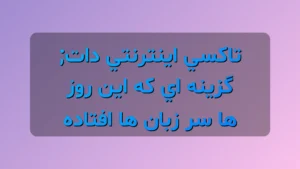 دات