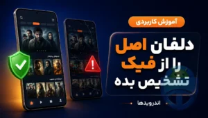 جعلی