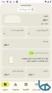 صفحه داشبورد کسب