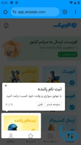 تصویر محیط Alopeyk v5.0.0
