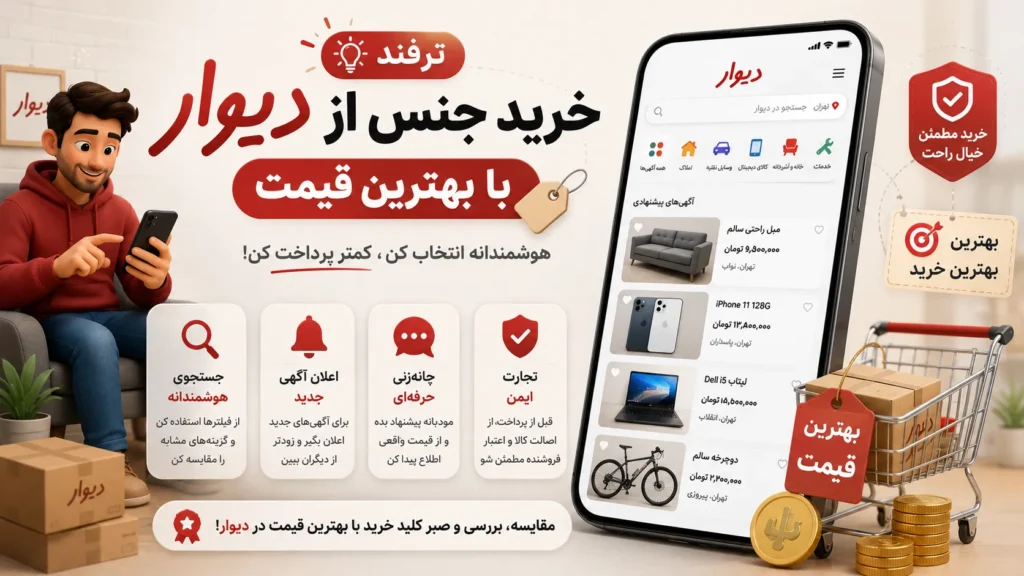 ترفند های دیوار