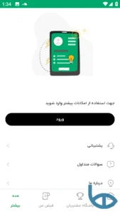 تصویر محیط Energy v6.0.2