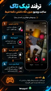 تصویر محیط TikTok v45.7.3 تصویر محیط TikTok v45.7.3