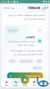 صفحه سرگرمی چیتالینک
