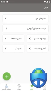 صفحه ختم حبل المتین