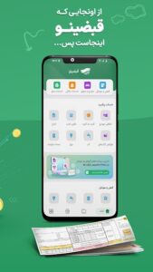 محیط کاربری برنامه قبضینو اندروید