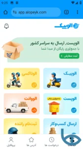 تصویر محیط Alopeyk v5.0.0