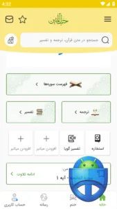 صفحه اصلی حبل المتین