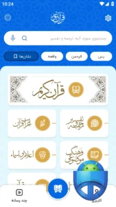 تصویر محیط Quran Noor v5.8.3