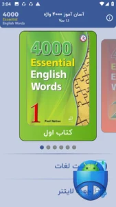 صفحه اصلی برنامه 4000واژه