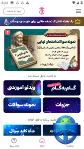 تصویر محیط My Dars v3.3.0