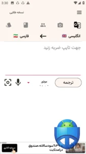 تصویر محیط Text translator v4.2 تصویر محیط Text translator v4.2