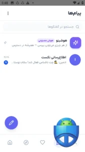 اسکرینشات 2 از محیط برنامه Next Friends برای اندروید