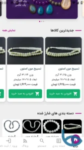 اسکرینشات 3 از محیط برنامه neginyab برای اندروید