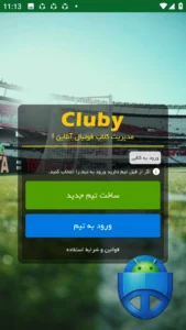 تصویر محیط Cluby v1.9.8
