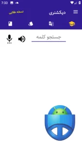 صفحه اصلی دیکشنری آبادیس