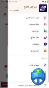 تصویر محیط Text translator v4.2 تصویر محیط Text translator v4.2