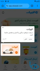 تصویر محیط Alopeyk v5.0.0