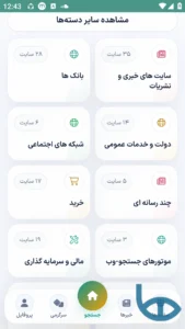 صفحه جستجو چیتالینک