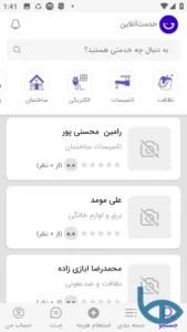 صفحه جستجو خدمت آنلاین