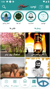 صفحه ویترین توحید