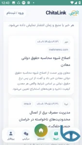 صفحه خبر های چیتالینک