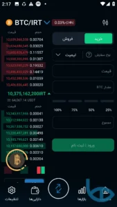 صفحه معامله آریو مکس
