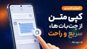 چت‌بات‌ها