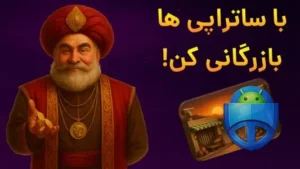 تصویر محیط Persian_Empire v5.14