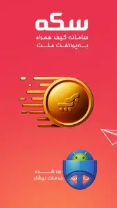 تصویر محیط Sekeh v7.2.2 تصویر محیط Sekeh v7.2.2