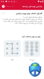تصویر محیط Persain App Lock v3.2.1