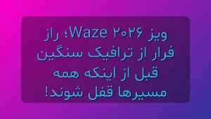 Waze