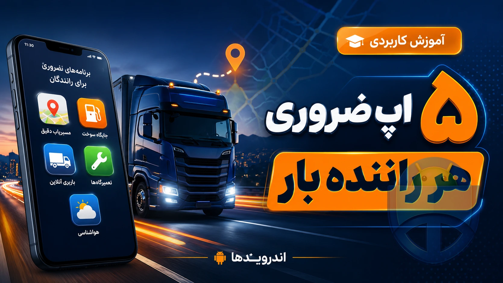 برنامه حمل بار