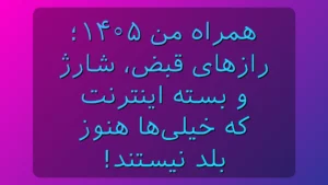 همراه من
