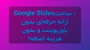 Google Slides