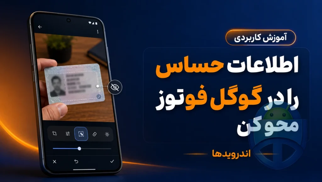 گوگل فوتوز شاید راهی تمیزتر برای مخفی کردن اطلاعات بدهد گوگل فوتوز شاید راهی تمیزتر برای مخفی کردن اطلاعات بدهد