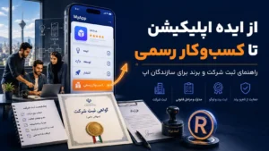 اپلیکیشن