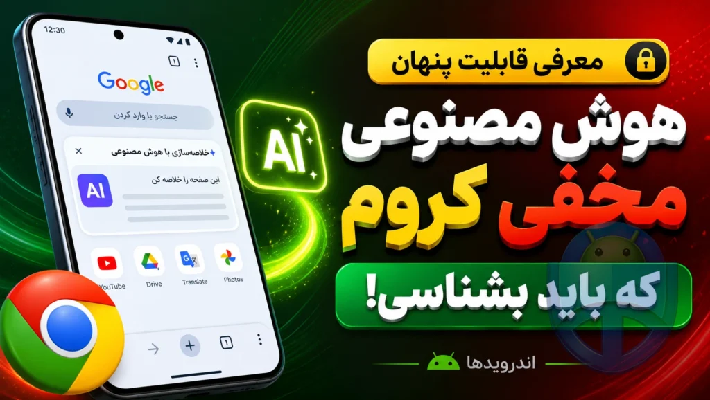 خلاصهساز خودکار صفحات وب کروم چقدر به درد میخورد؟ خلاصهساز خودکار صفحات وب کروم چقدر به درد میخورد؟
