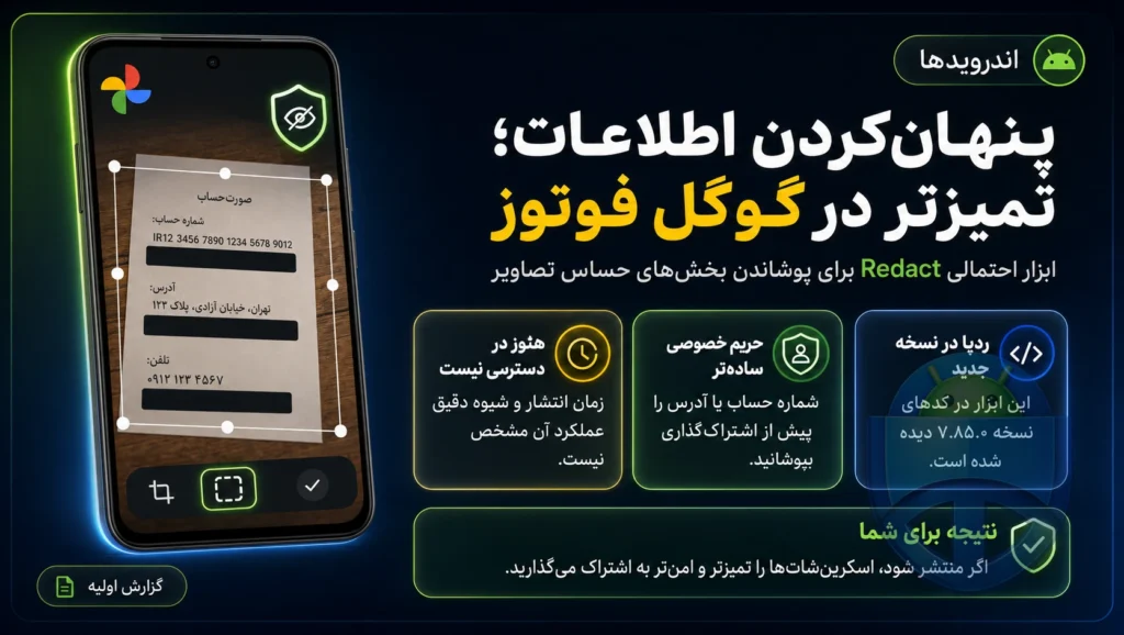 گوگل فوتوز شاید راهی تمیزتر برای مخفی کردن اطلاعات بدهد گوگل فوتوز شاید راهی تمیزتر برای مخفی کردن اطلاعات بدهد