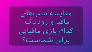 مافیا