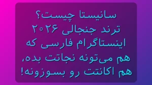 سانیستا