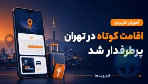 سفر