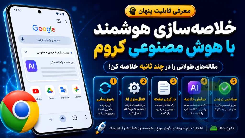 خلاصهساز خودکار صفحات وب کروم چقدر به درد میخورد؟ آموزش خلاصه ساز کروم